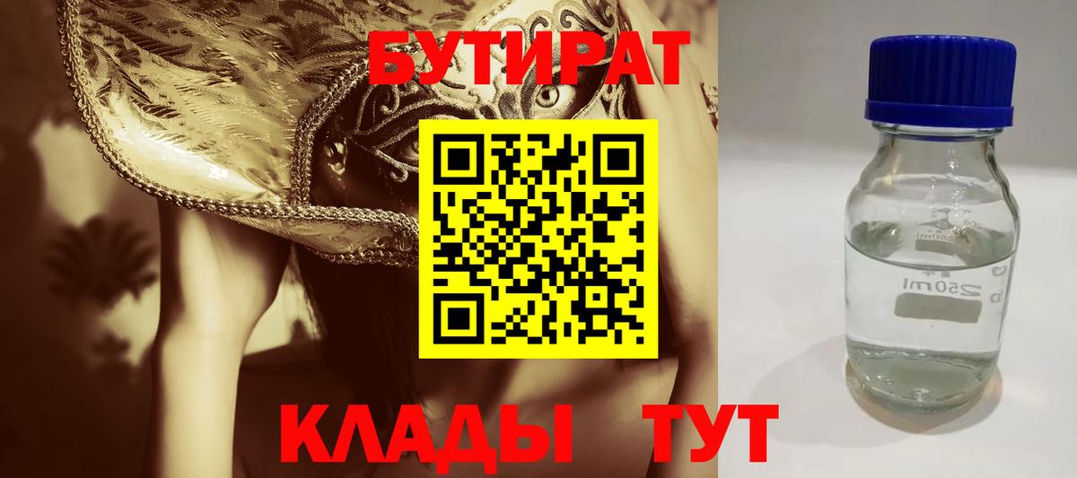 БУТИРАТ жидкий экстази Майкоп