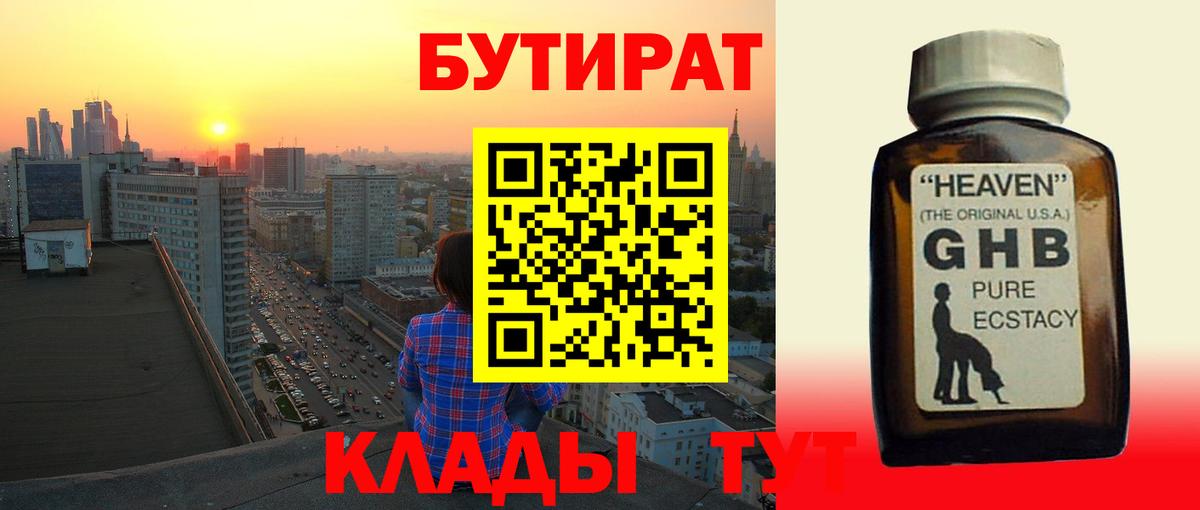 БУТИРАТ Butirat  Вход с VPN  Майкоп 