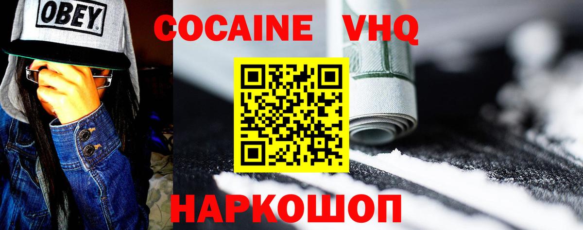 COCAIN VHQ Майкоп