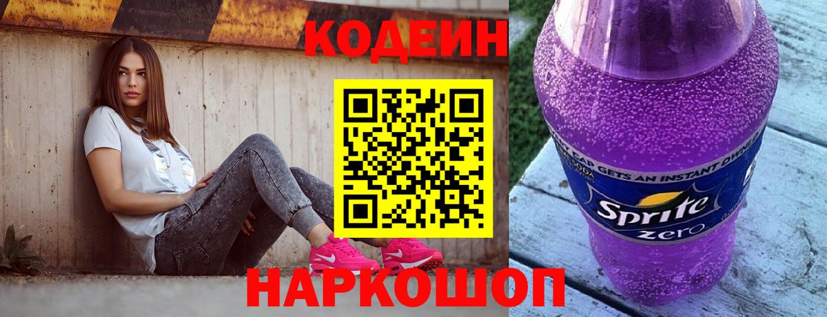 Майкоп  Кодеин Purple Drank  Вход с VPN  Кодеин напиток Lean (лин) 