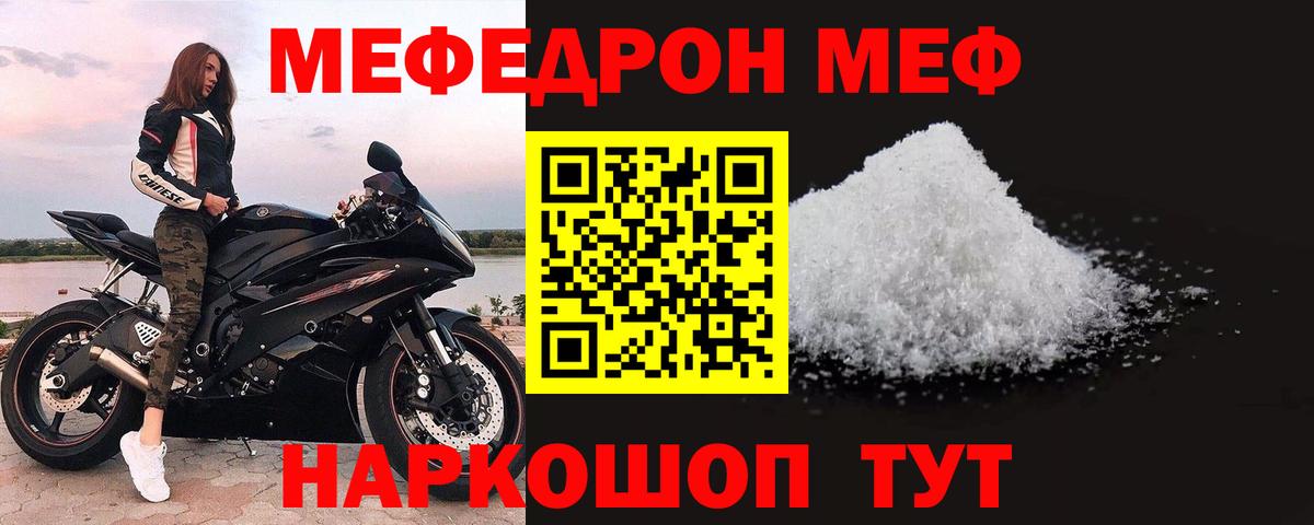 Меф мяу мяу мука Майкоп